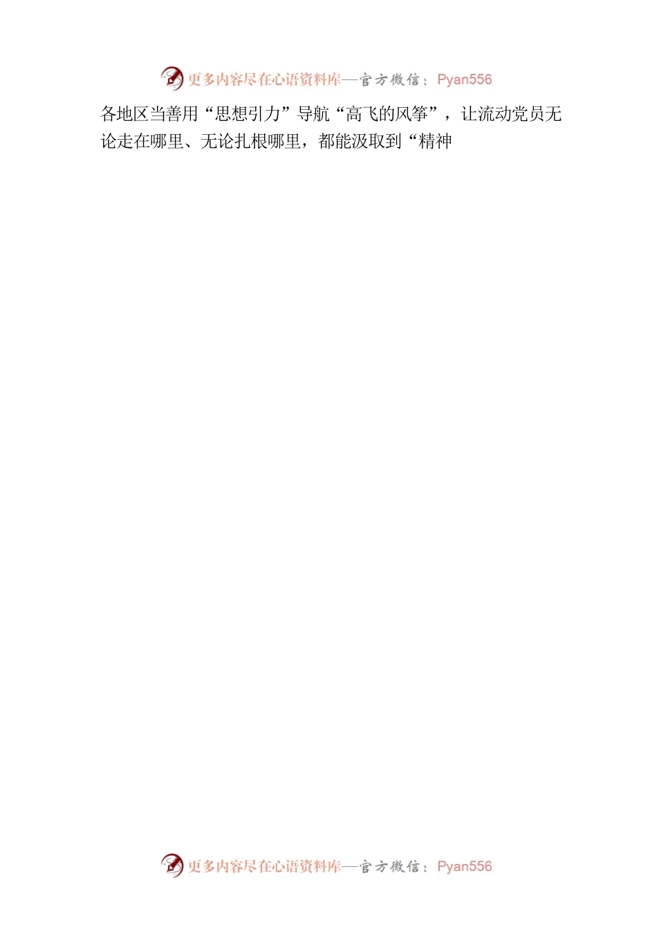 “万有引力”牵引流动党员“流动不流失”.docx_第2页