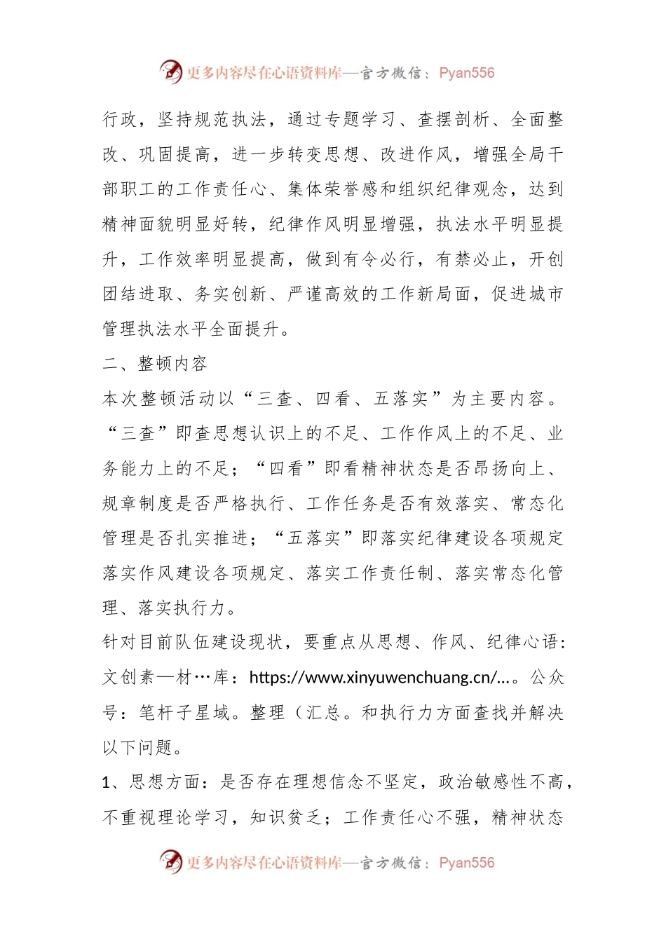 xx综合行政执法局党组关于印发执法作风集中教育整顿活动实施方案.docx_第2页