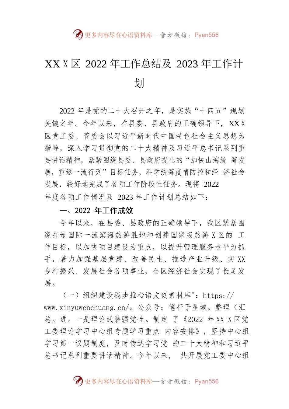 XX度假区2022年工作总结及2023年工作计划.docx_第1页