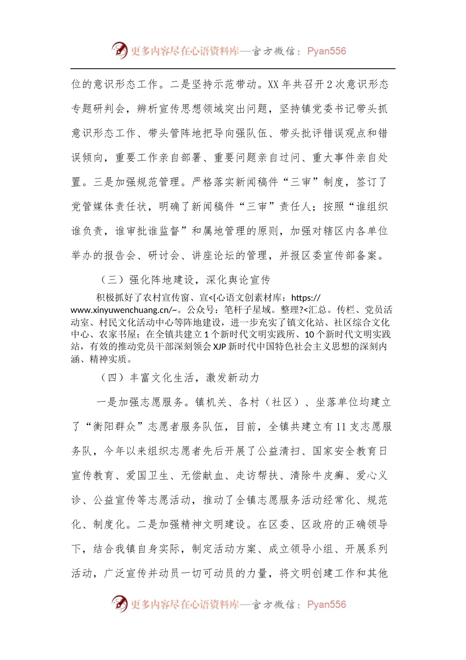 XX镇宣传思想工作情况汇报.docx_第2页