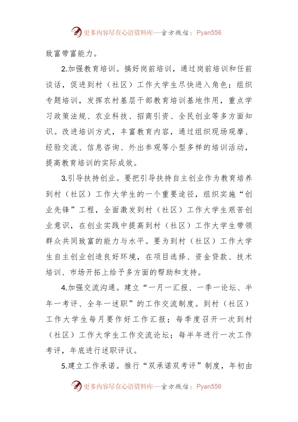 Xx村（社区）大学生村官管理工作方案.docx_第2页