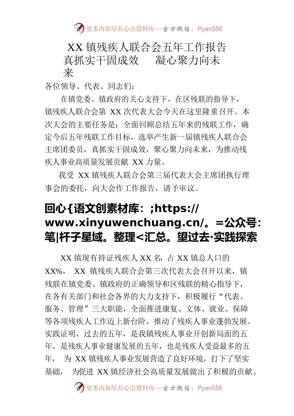 XX镇残疾人联合会五年工作报告.docx_第1页