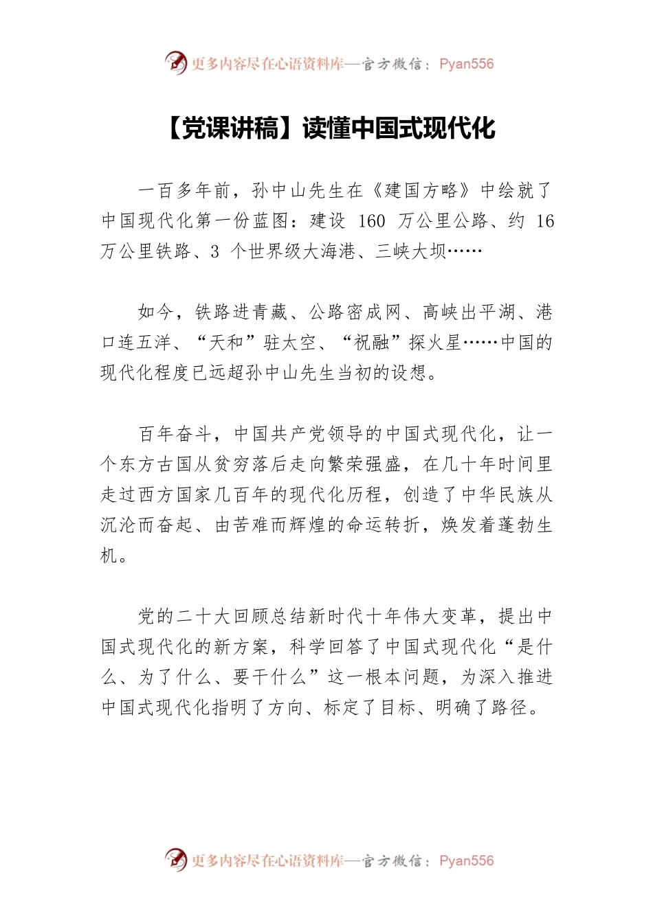 【党课讲稿】读懂中国式现代化.docx_第1页