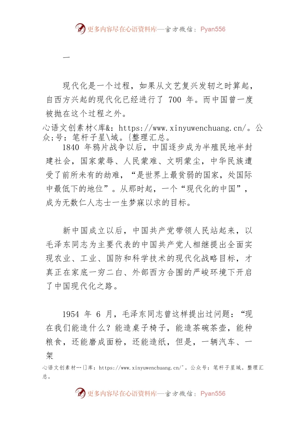 【党课讲稿】读懂中国式现代化.docx_第2页