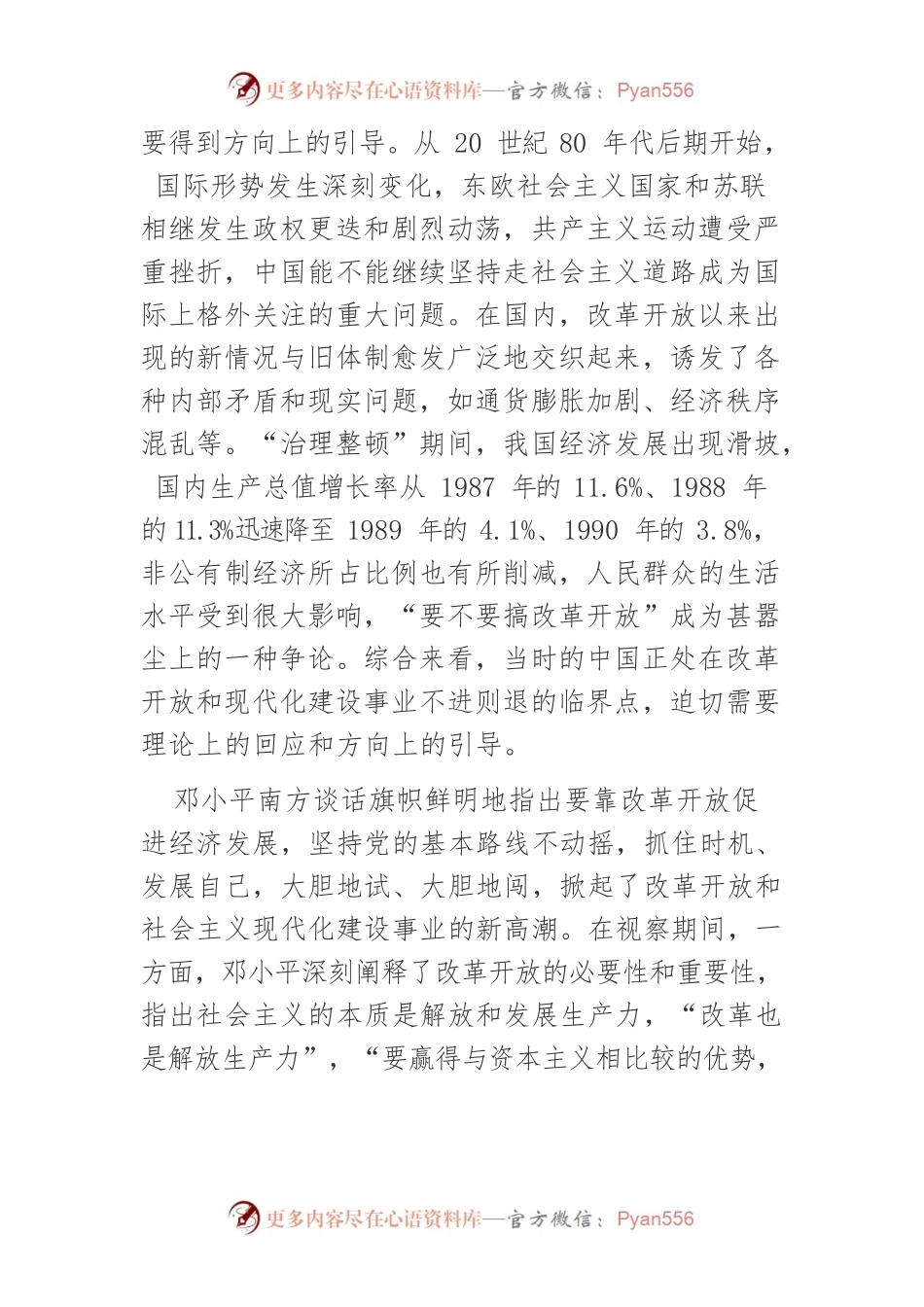 【党课讲稿】邓小平南方谈话的深远意义与现实启示.docx_第2页