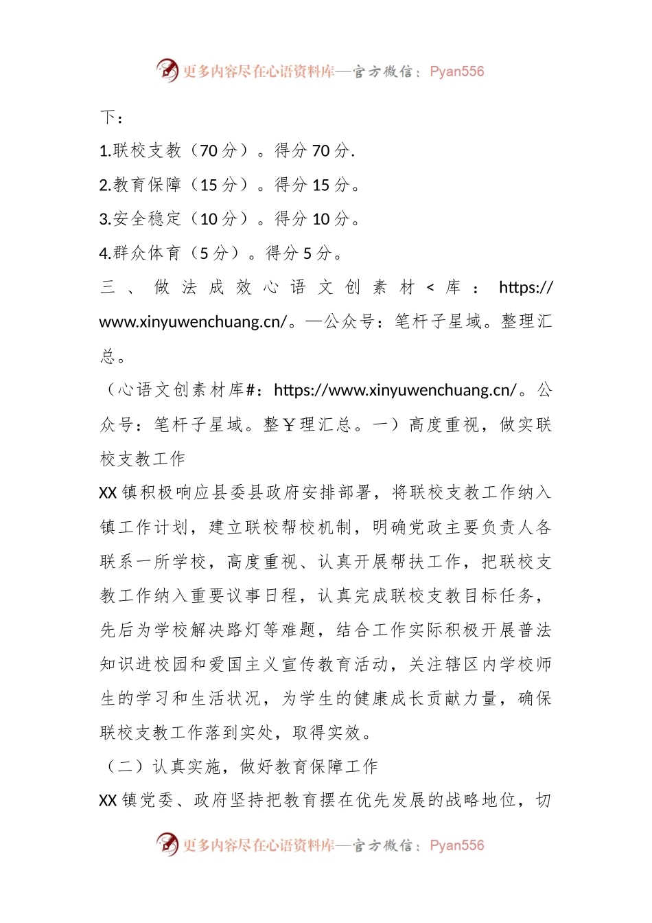 XX镇关于2023年履行教育工作职责暨联校支教自查报告.docx_第2页