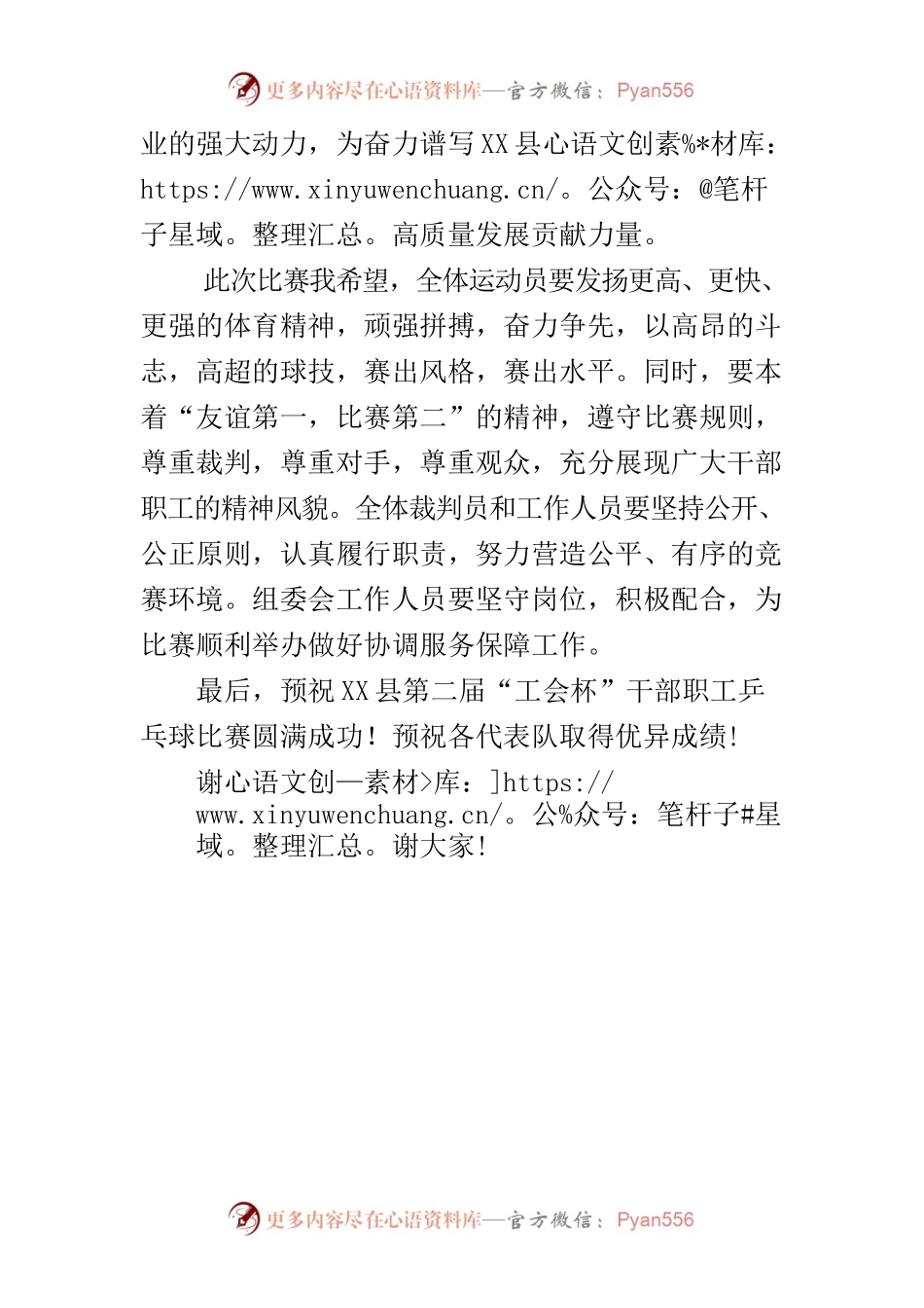 X县第二届“工会杯”干部职工乒乓球比赛开幕式致辞（2023年5月10日）.docx_第2页