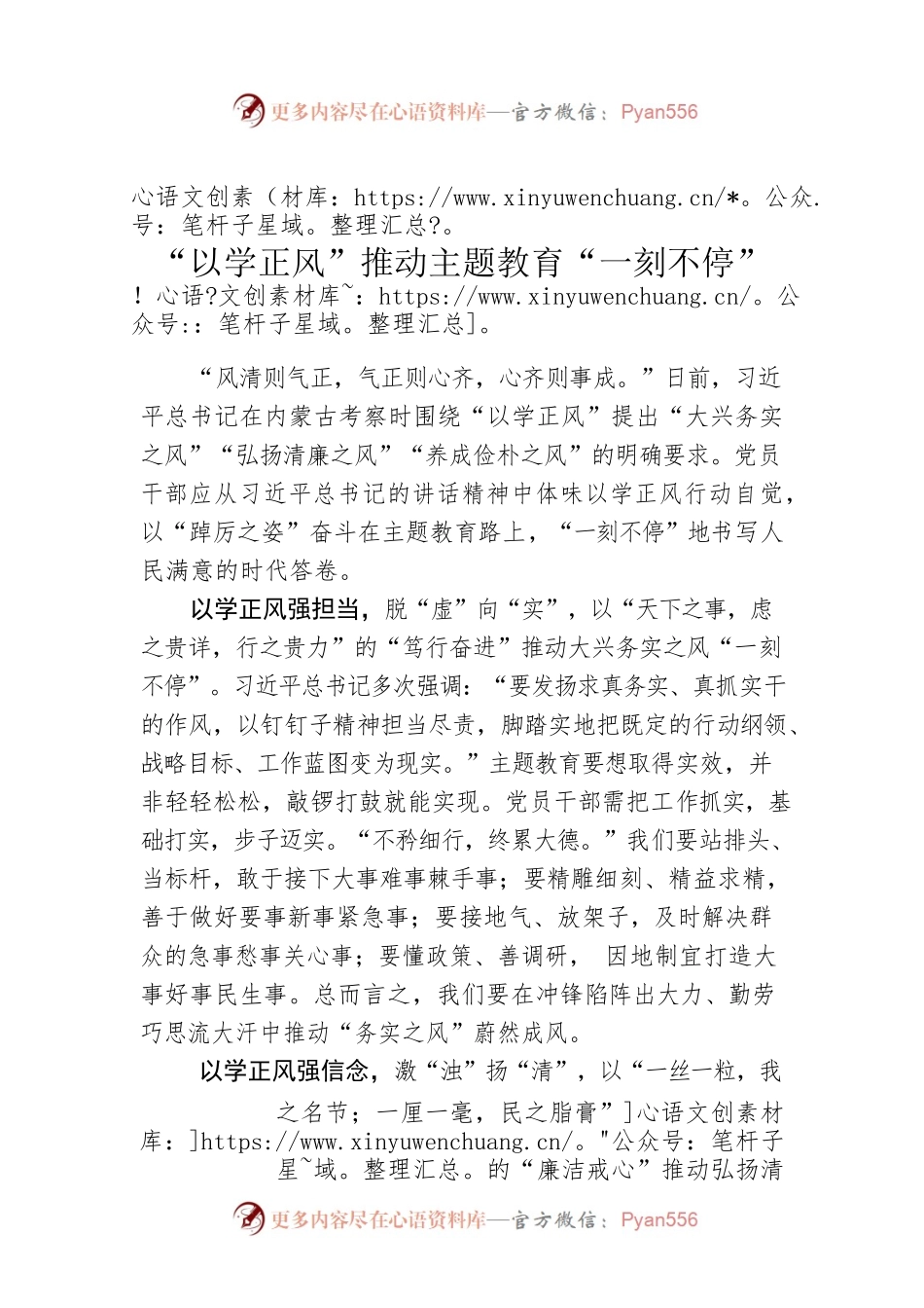“以学正风”推动主题教育“一刻不停”.docx_第1页