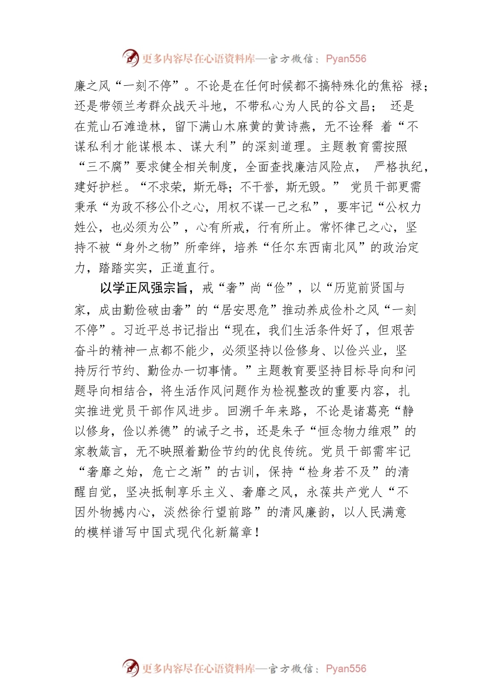 “以学正风”推动主题教育“一刻不停”.docx_第2页
