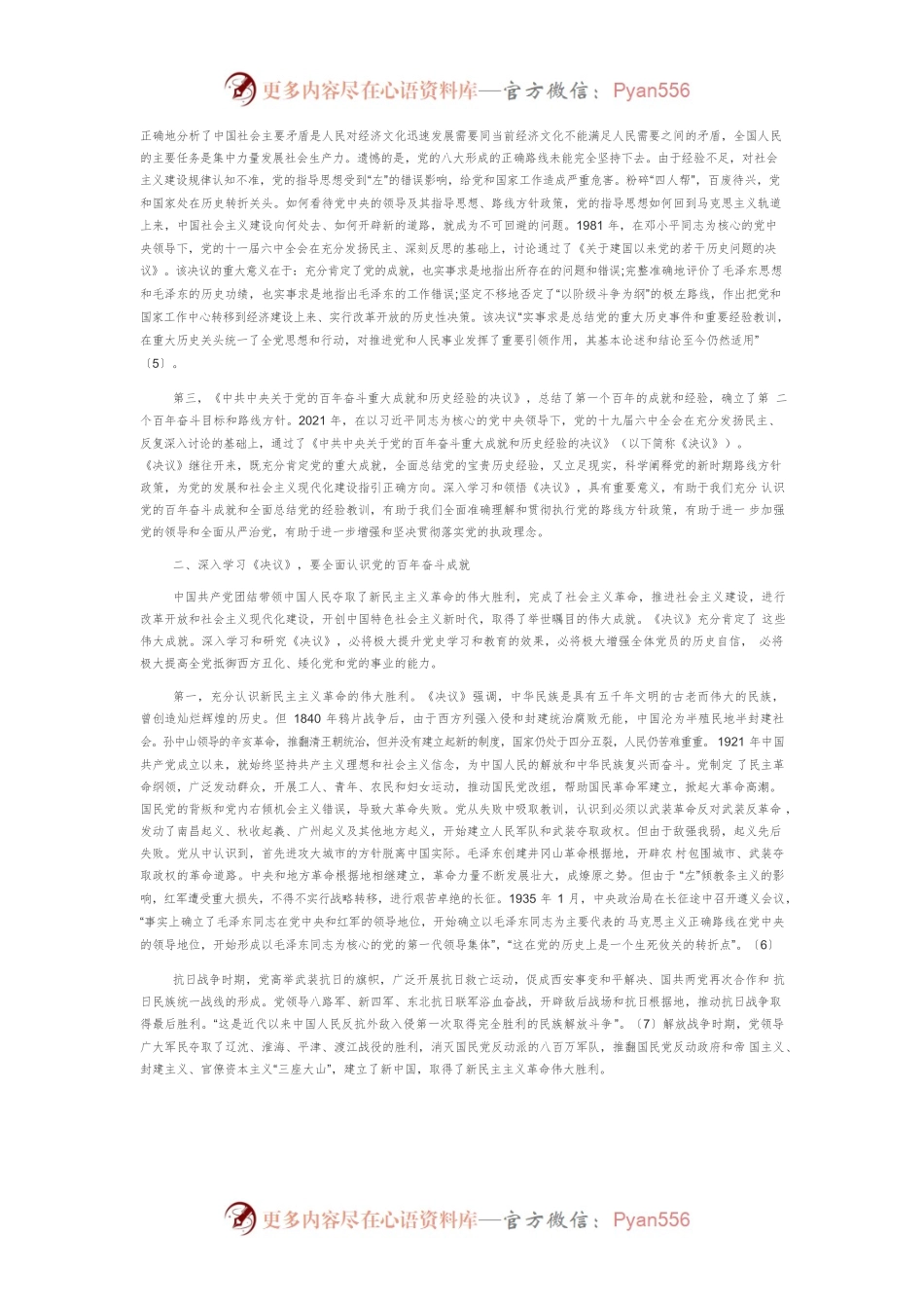 【党课讲稿】继往开来的理论武装.docx_第2页