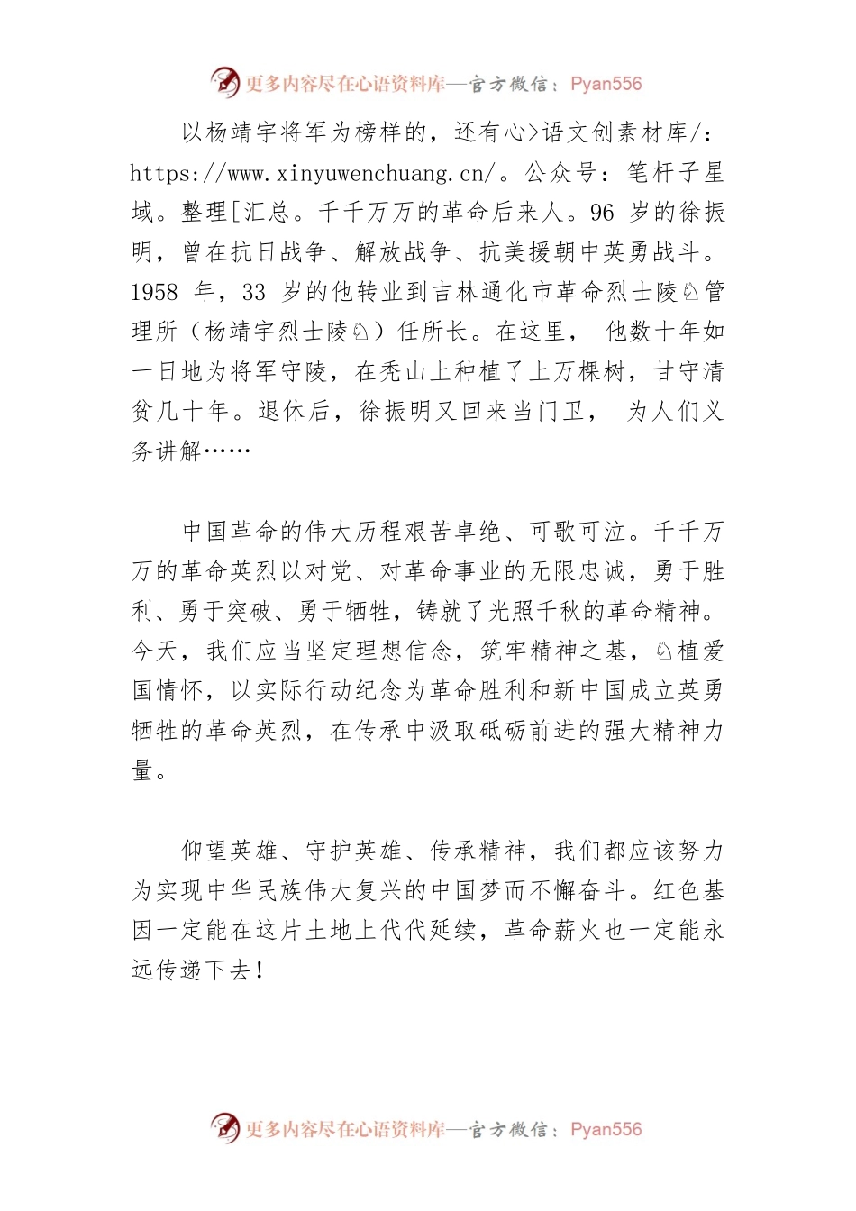 【中心组研讨发言】用实际行动传承革命精神.docx_第2页