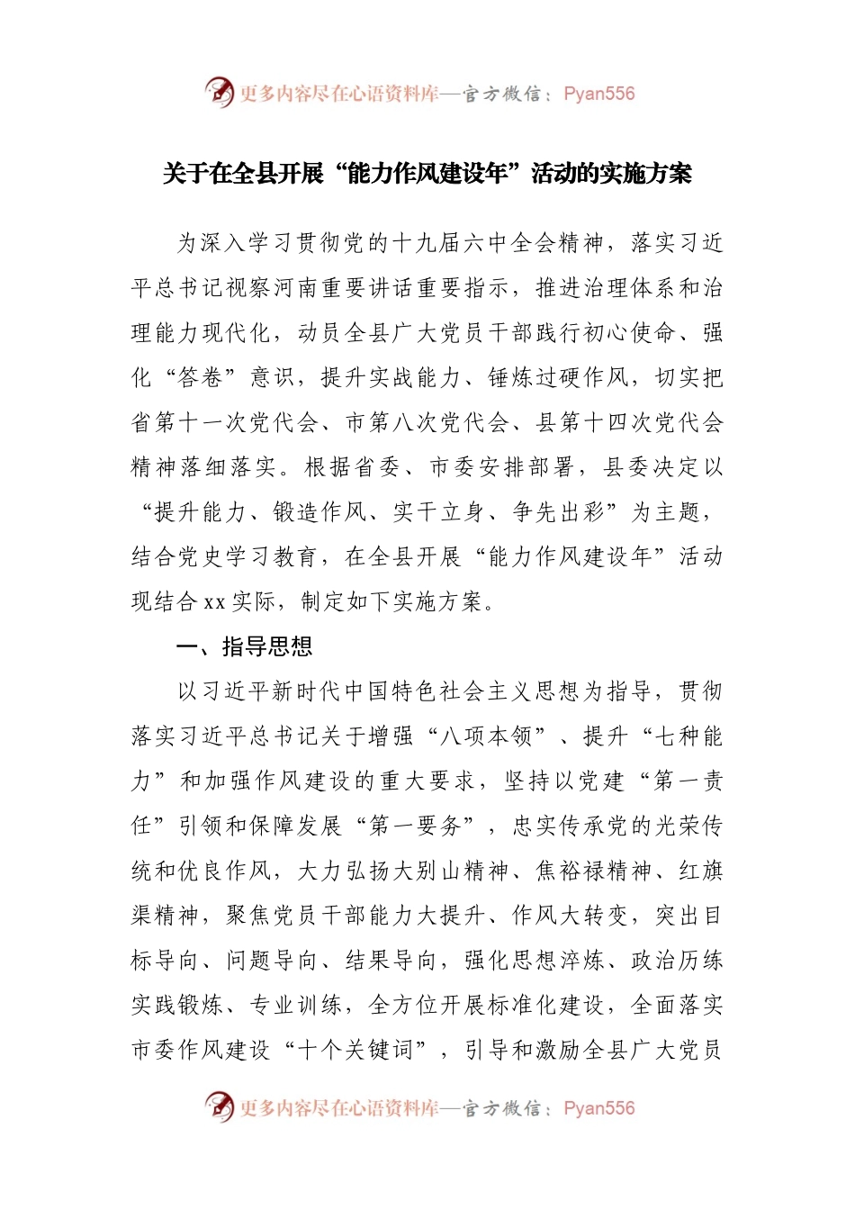 “能力作风建设年”活动实施方案.docx_第1页