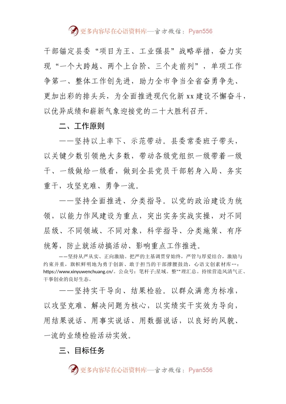 “能力作风建设年”活动实施方案.docx_第2页