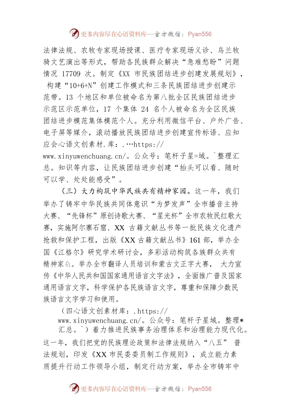 XX市市委统战部副部长2022年度述职报告（20221226）.docx_第2页