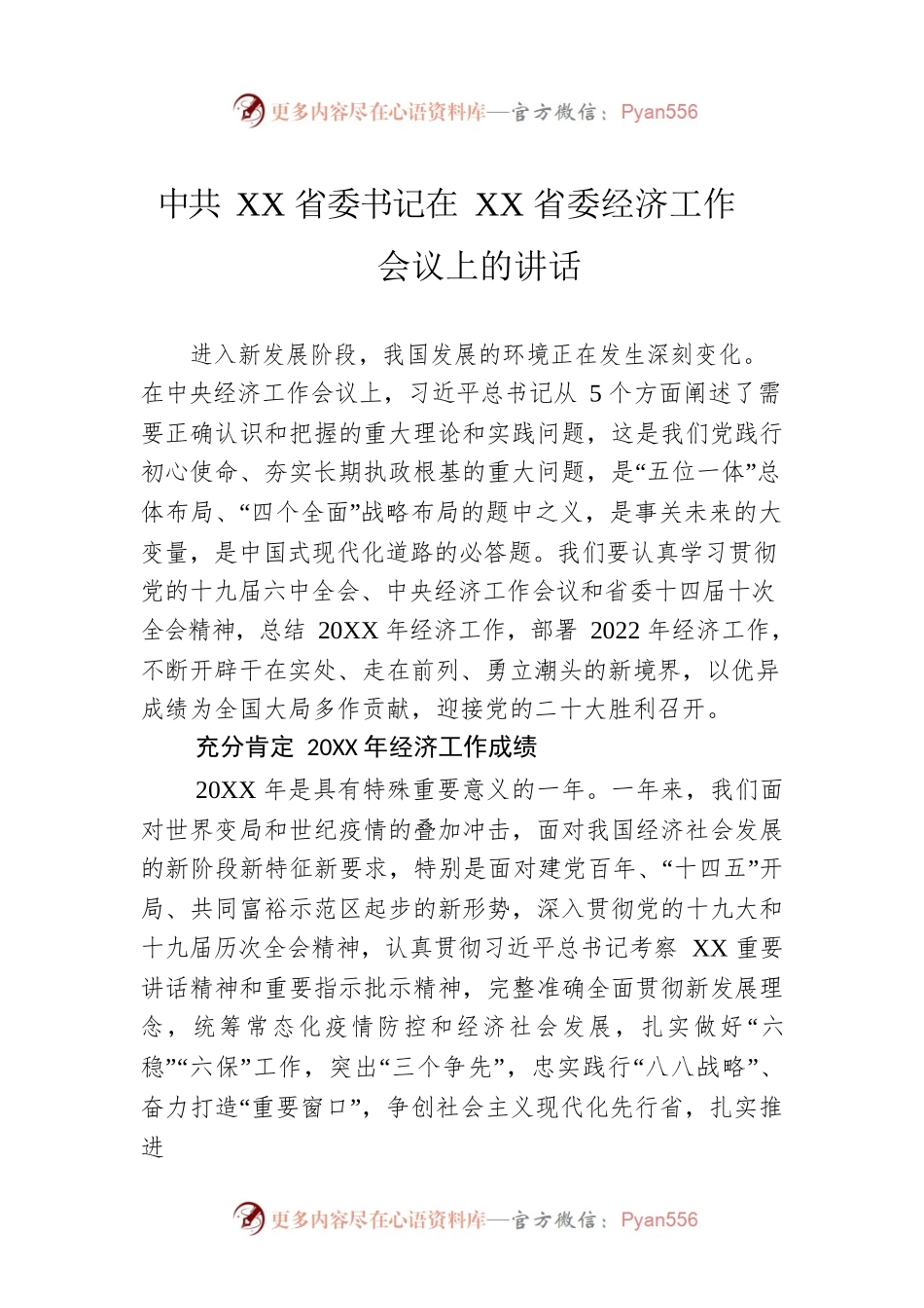 X省委书记在XX省委经济工作会议上的讲话（20220120）.docx_第1页