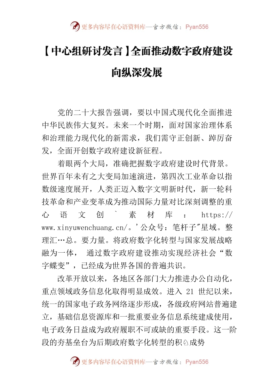 【中心组研讨发言】全面推动数字政府建设向纵深发展.docx_第1页