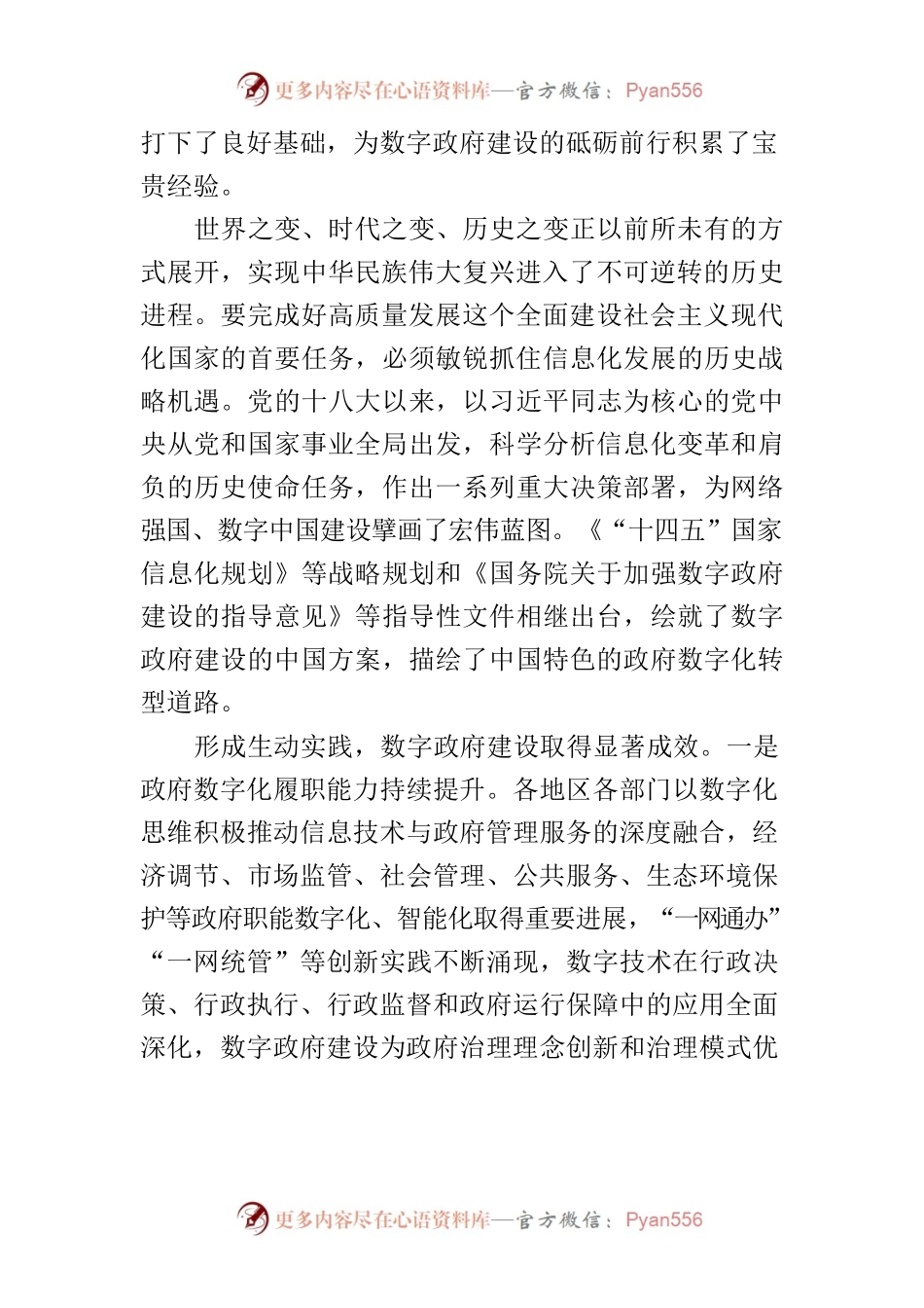 【中心组研讨发言】全面推动数字政府建设向纵深发展.docx_第2页