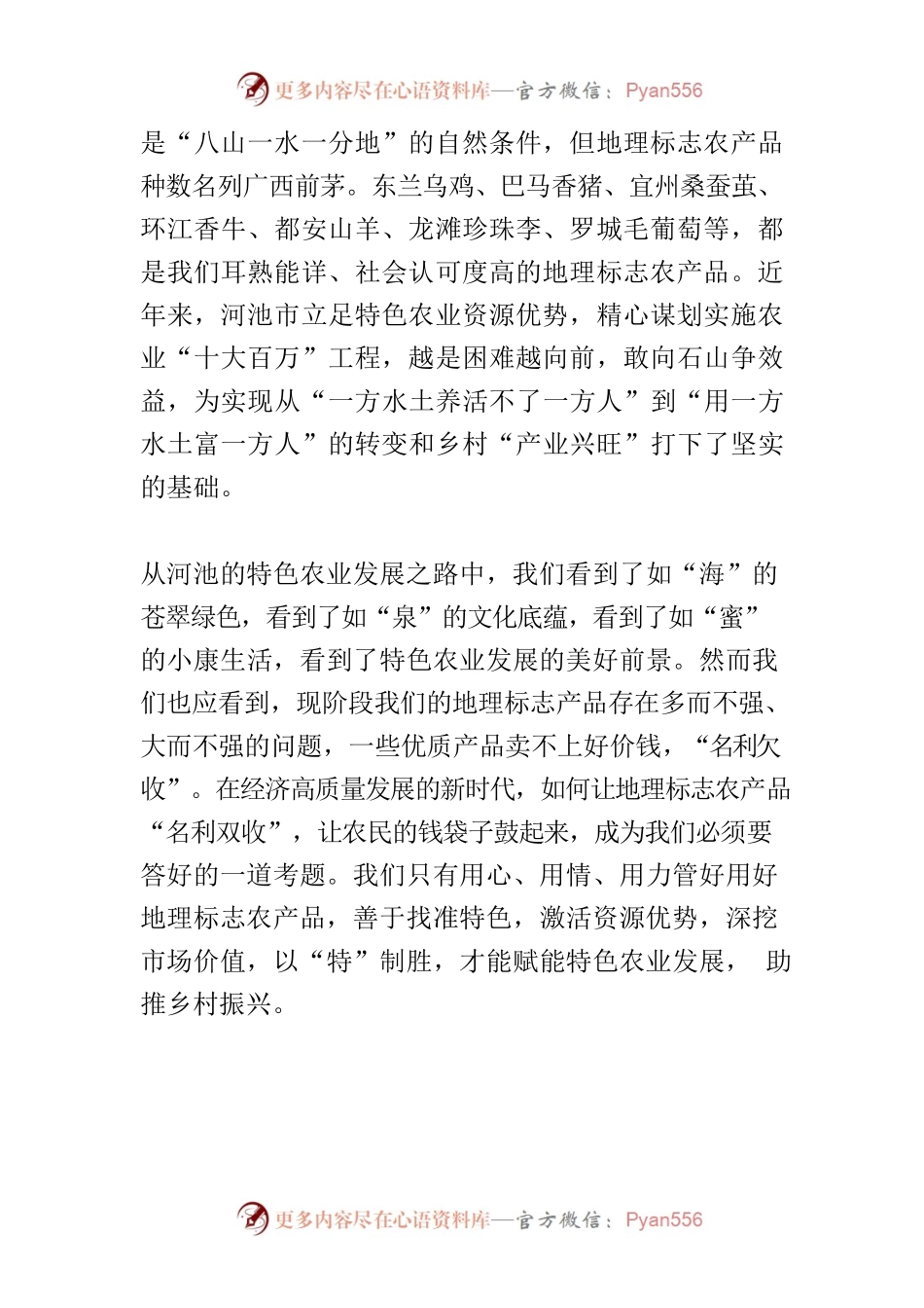 【中心组研讨发言】用好地理标志之笔，答好特色农业考题.docx_第2页