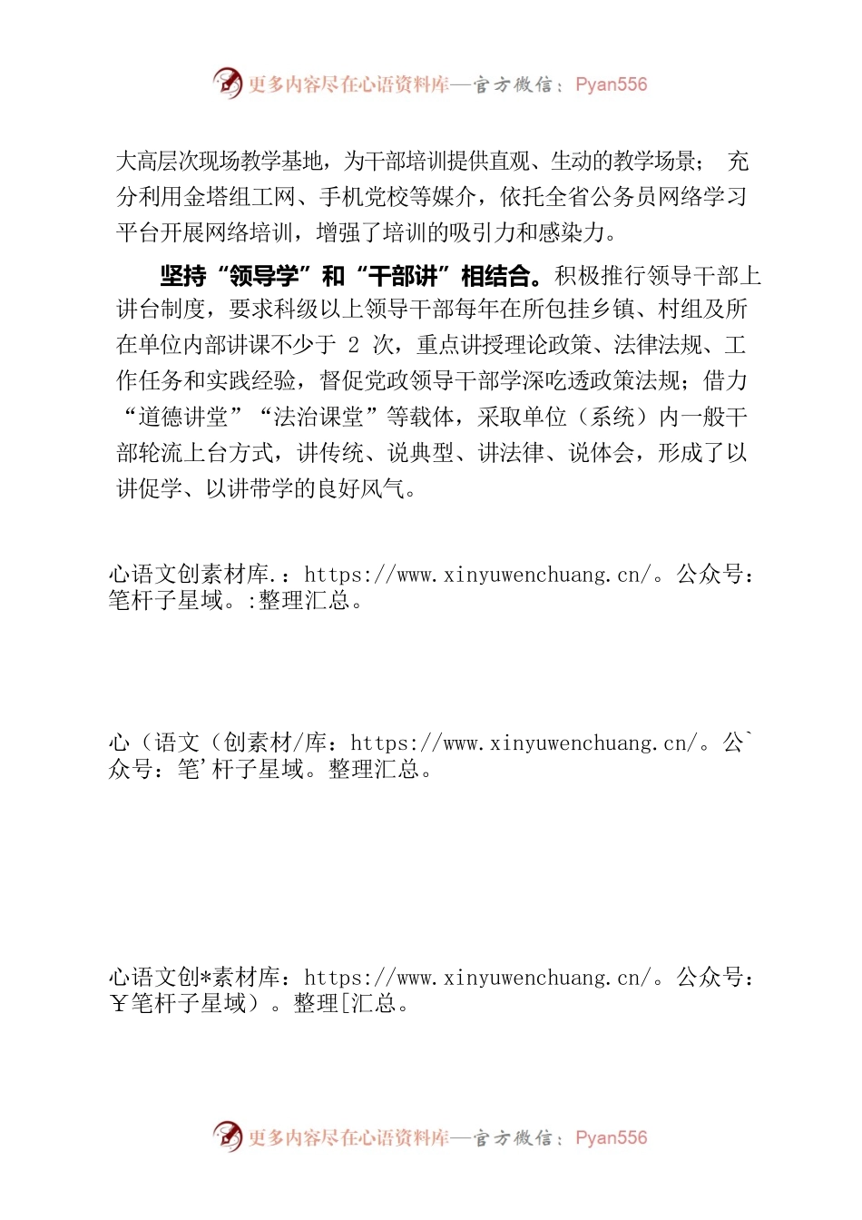 “四个结合”提高干部教育培训精准度（人才干训）.docx_第2页