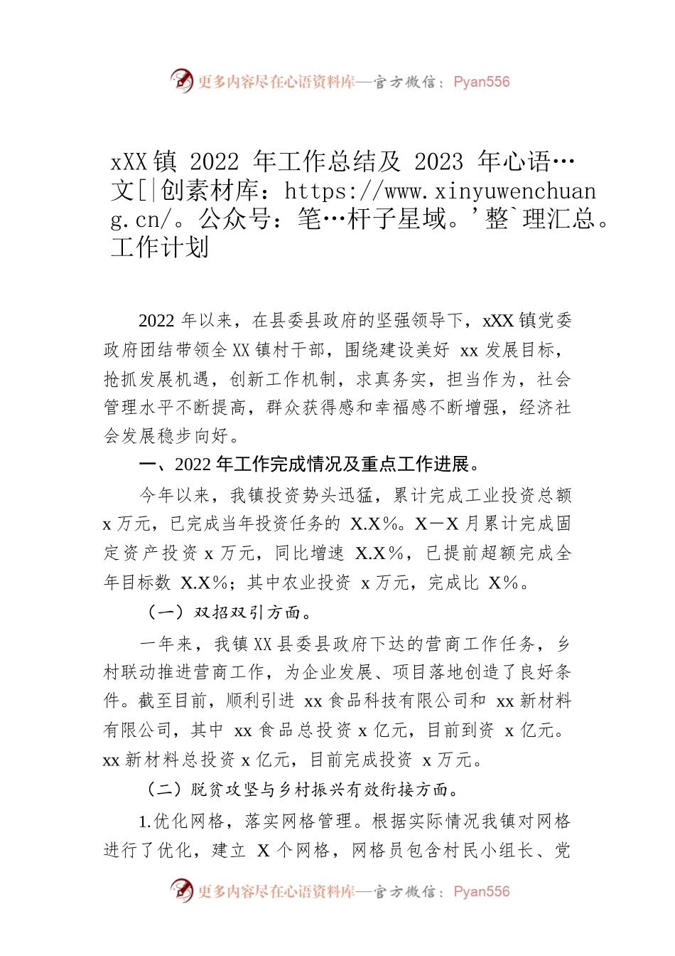 xx镇2022年工作总结及2023年工作计划.docx_第1页