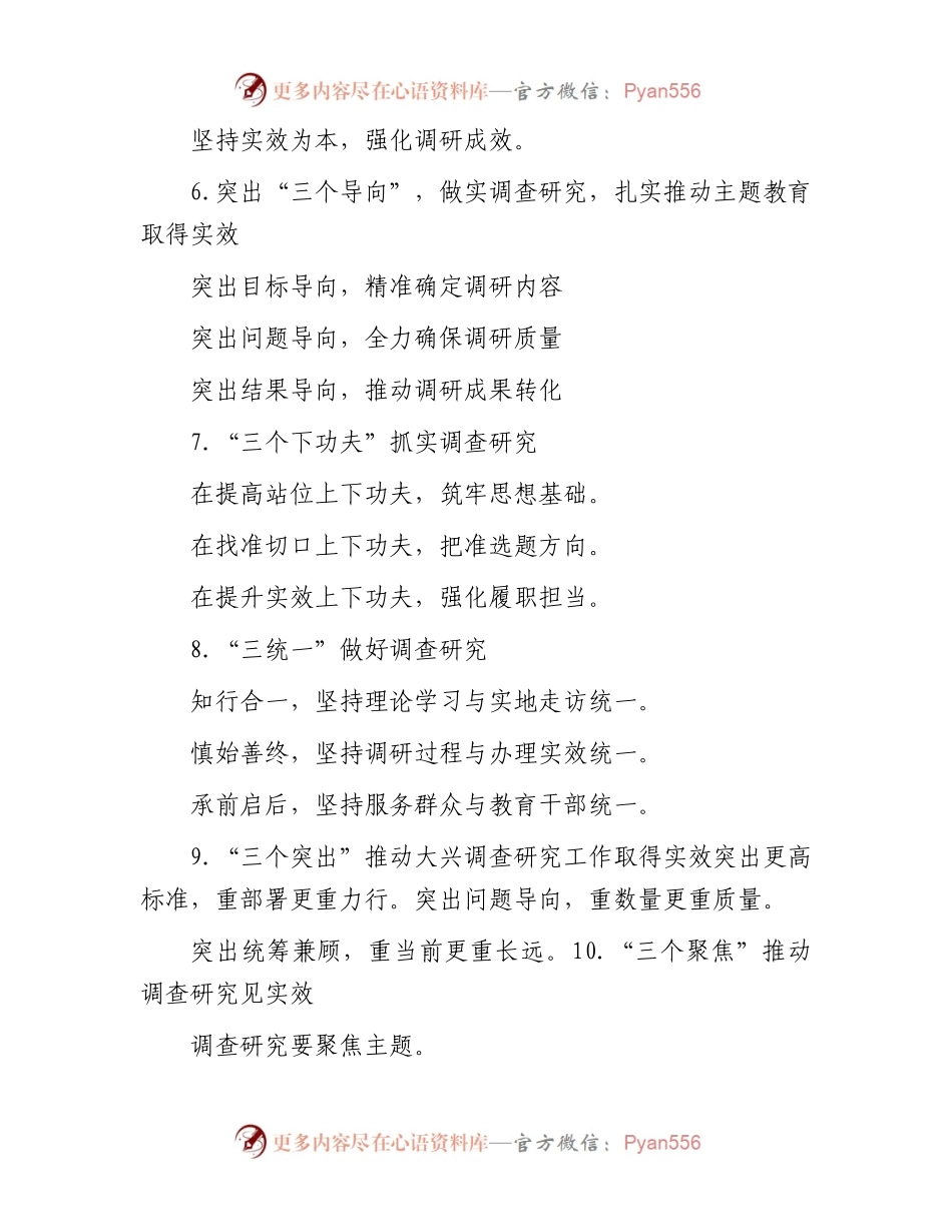 “调查研究”经验写作提纲30例-2.docx_第2页