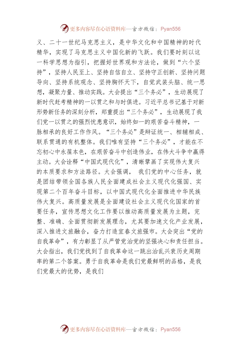 X市委宣传部部长：感悟伟大成就 凝聚奋进(20221111).docx_第2页