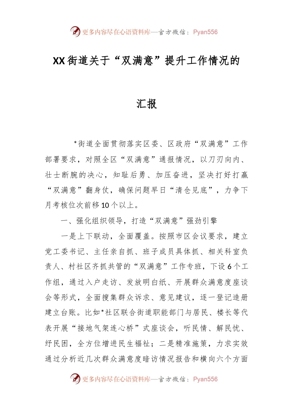 XX街道关于“双满意”提升工作情况的汇报.docx_第1页