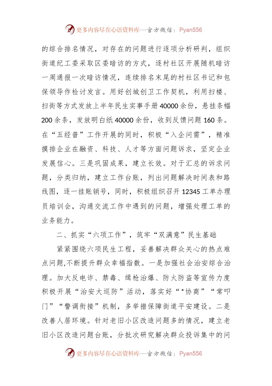 XX街道关于“双满意”提升工作情况的汇报.docx_第2页