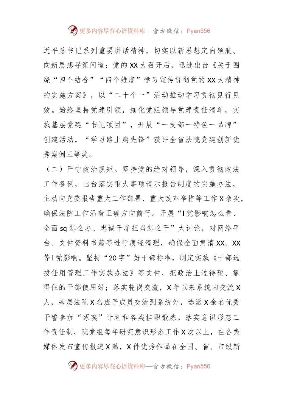 XX法院党组向省委政法委督察巡查组工作汇报提纲.docx_第2页