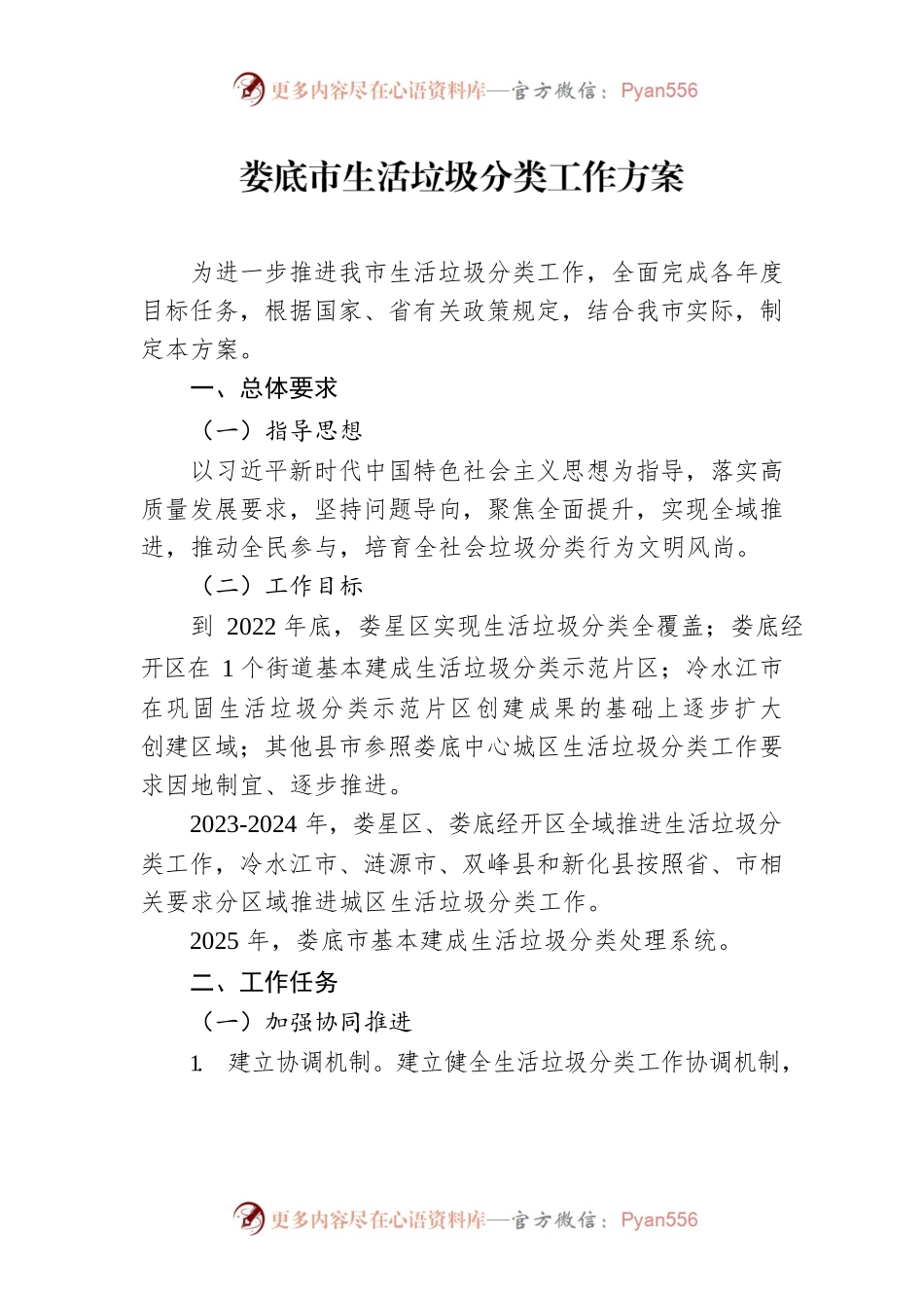 XX市生活垃圾分类工作方案.docx_第1页