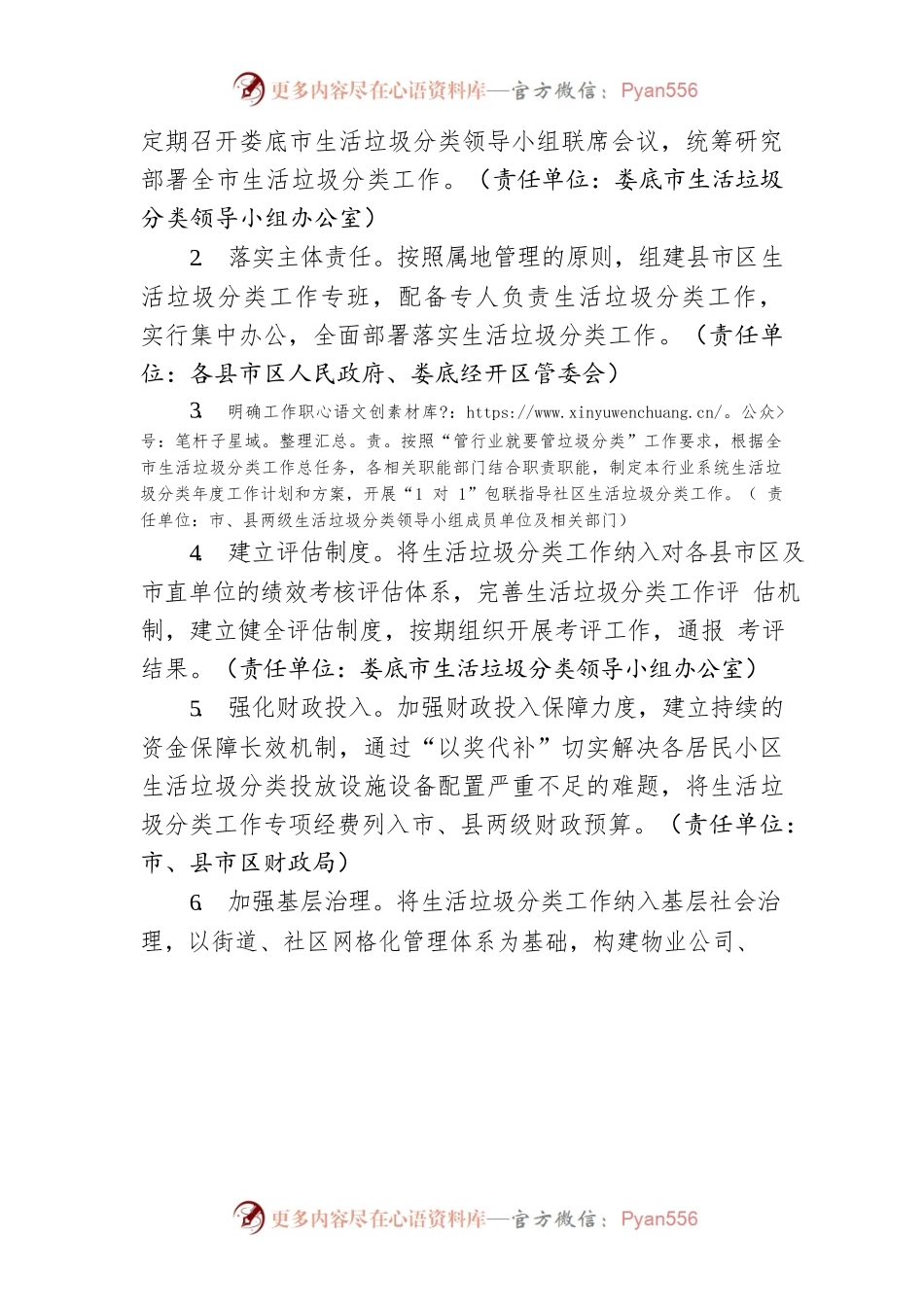 XX市生活垃圾分类工作方案.docx_第2页