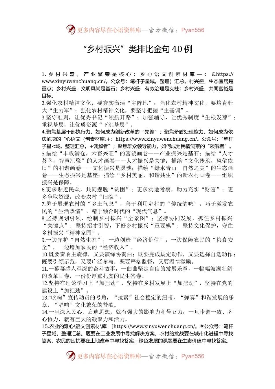 “乡村振兴”类排比金句40例.docx_第1页