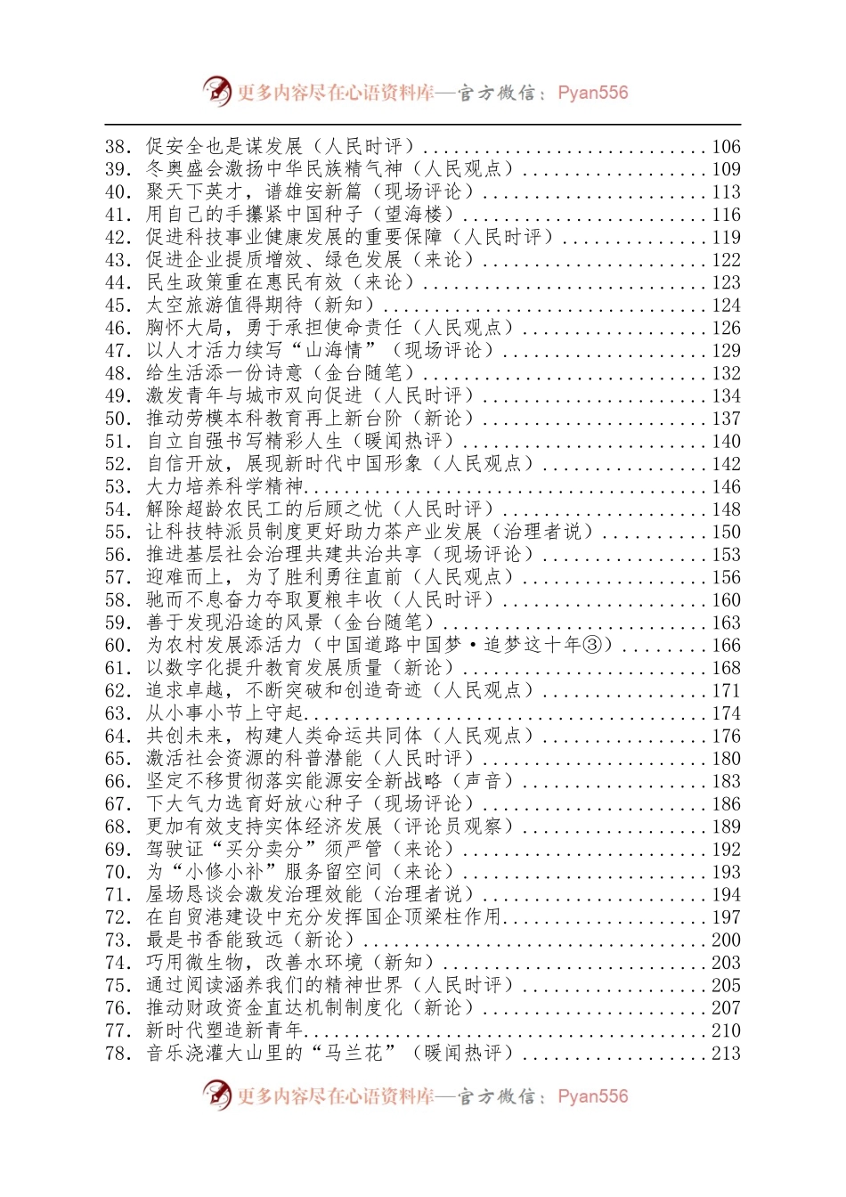 [103篇]4月份官媒重要评论文章汇编.docx_第2页