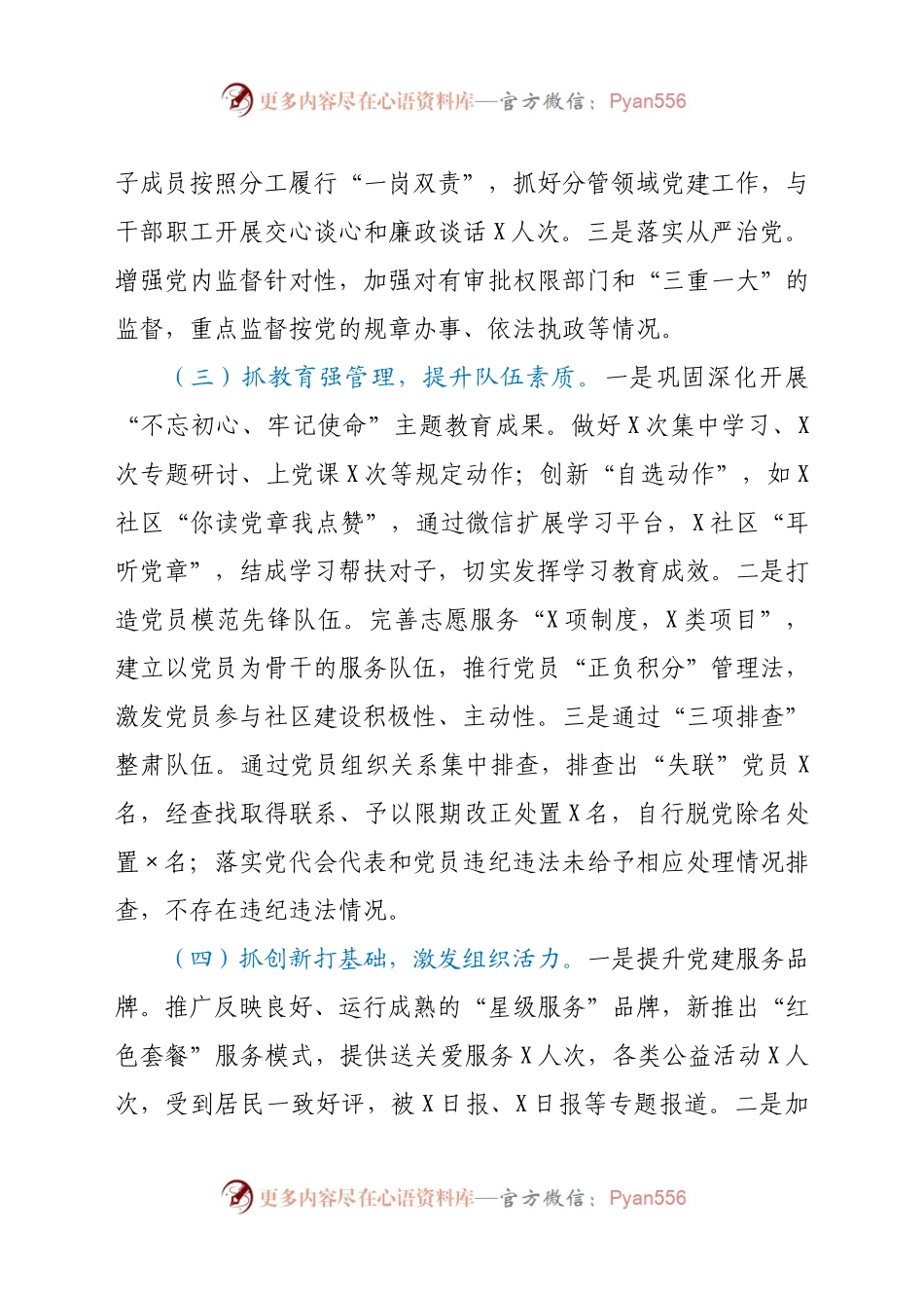 X区党工委书记2020年度抓基层党建工作述职报告.docx_第2页