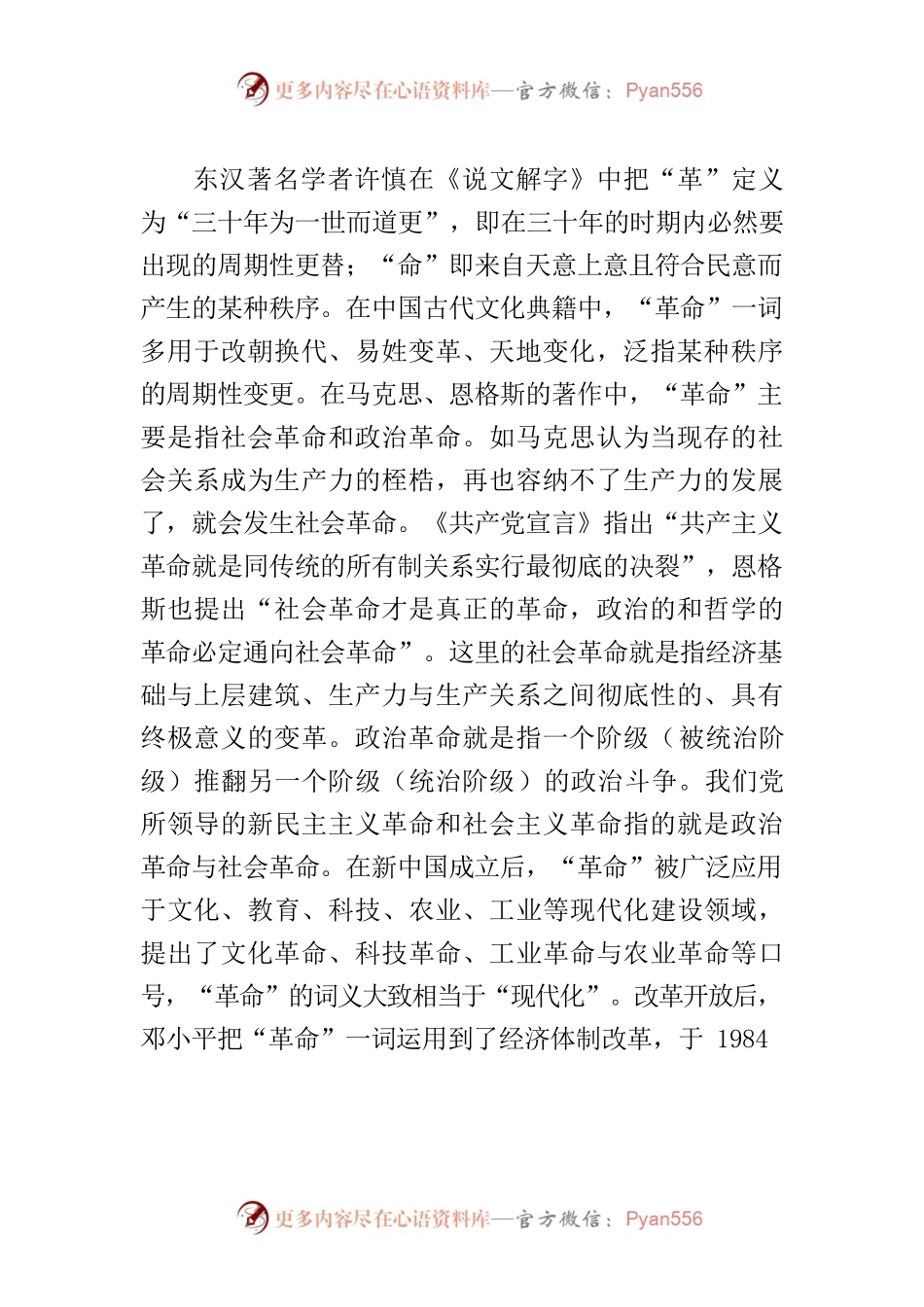 【党课讲稿】习近平关于党的自我革命战略思想的理论贡献.docx_第2页