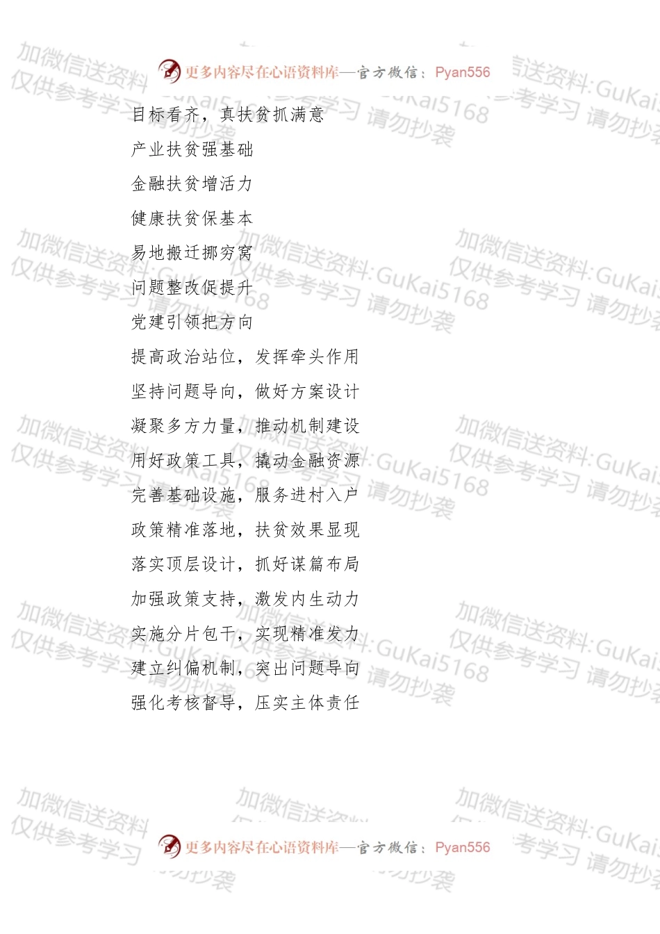 【写作素材】扶贫汇报材料提纲汇编.docx_第1页