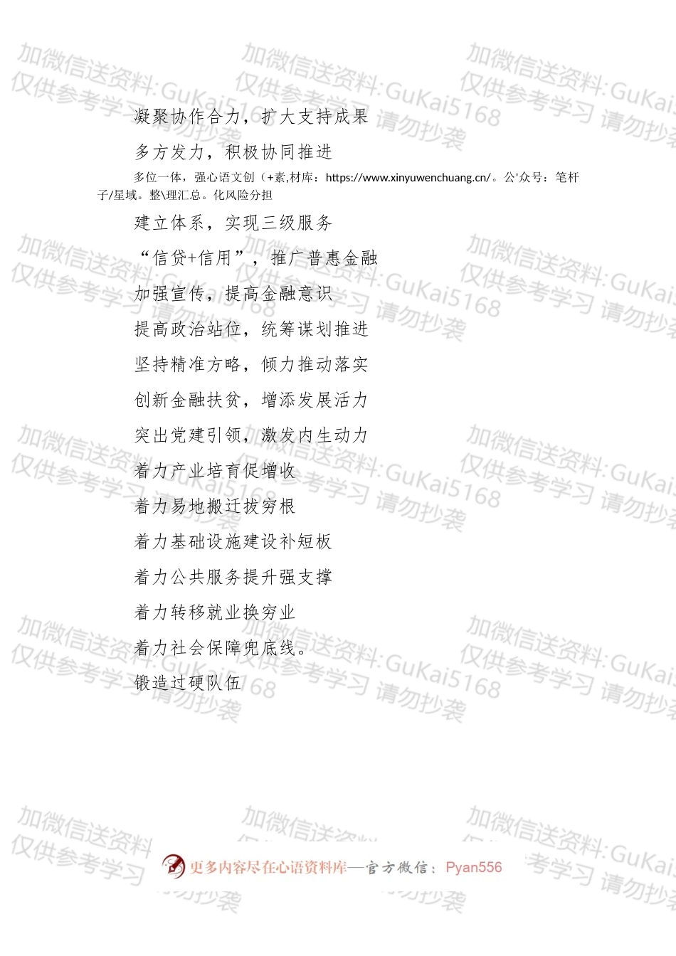 【写作素材】扶贫汇报材料提纲汇编.docx_第2页