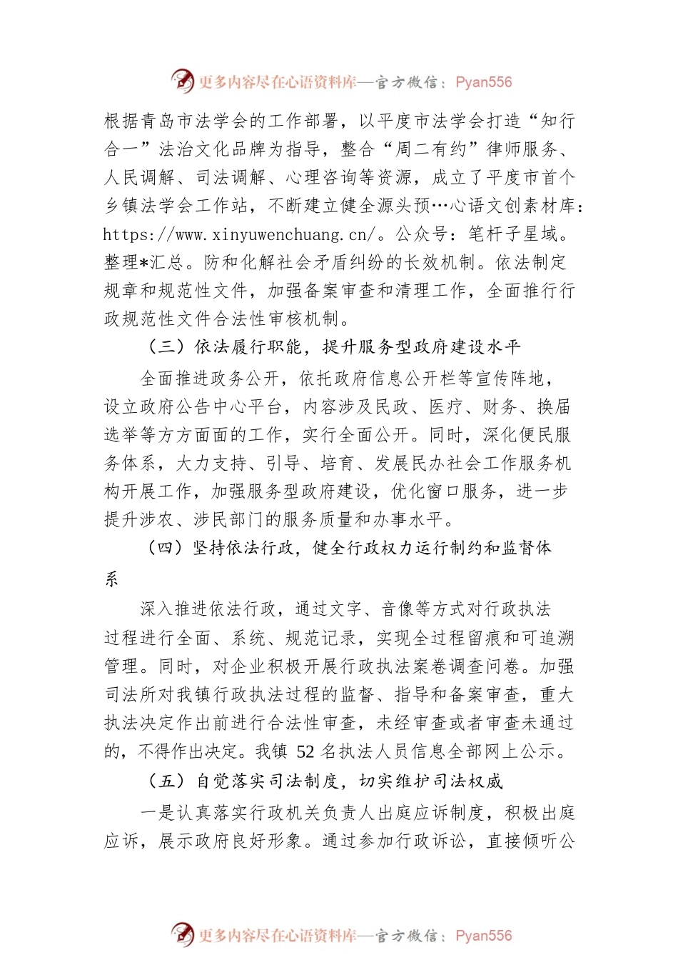 XX镇党委副书记、镇长述法报告（20220425）.docx_第2页