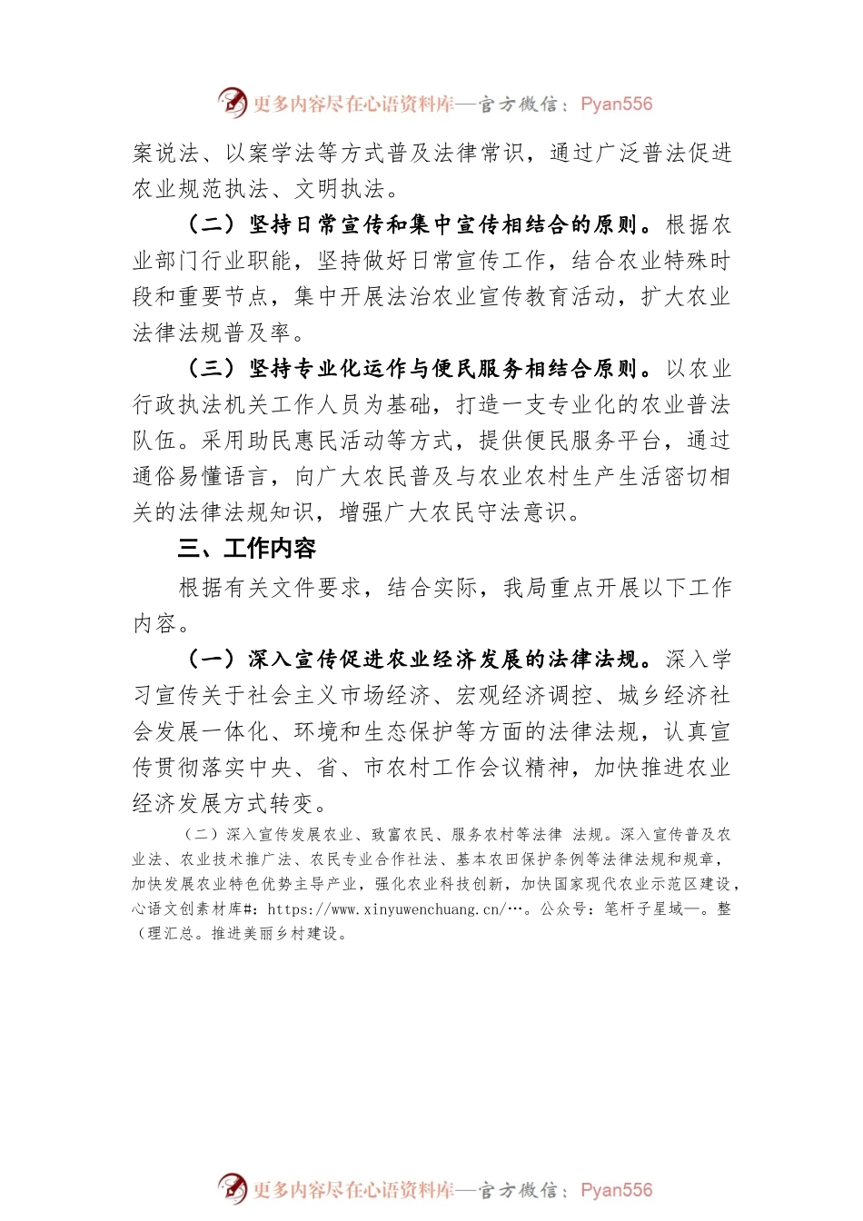 X县农业农村局2022年“谁执法谁普法” 实施方案（20220303）.docx_第2页