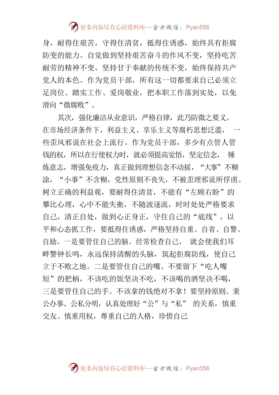 “微腐败”专项以案促改个人心得体会.docx_第2页