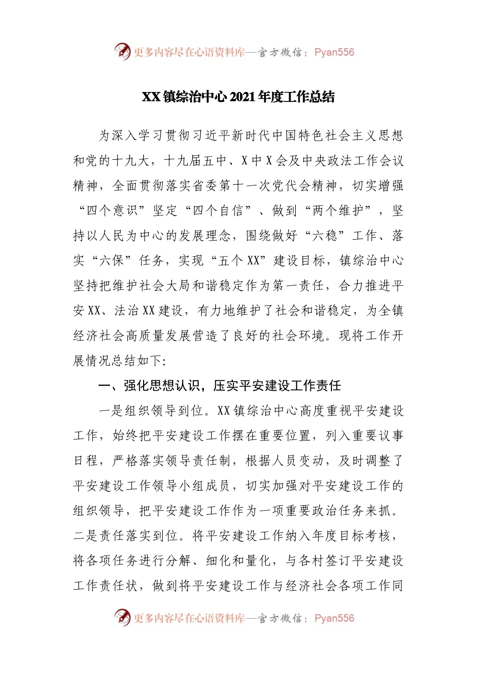XX镇综治中心2021年度工作总结.docx_第1页