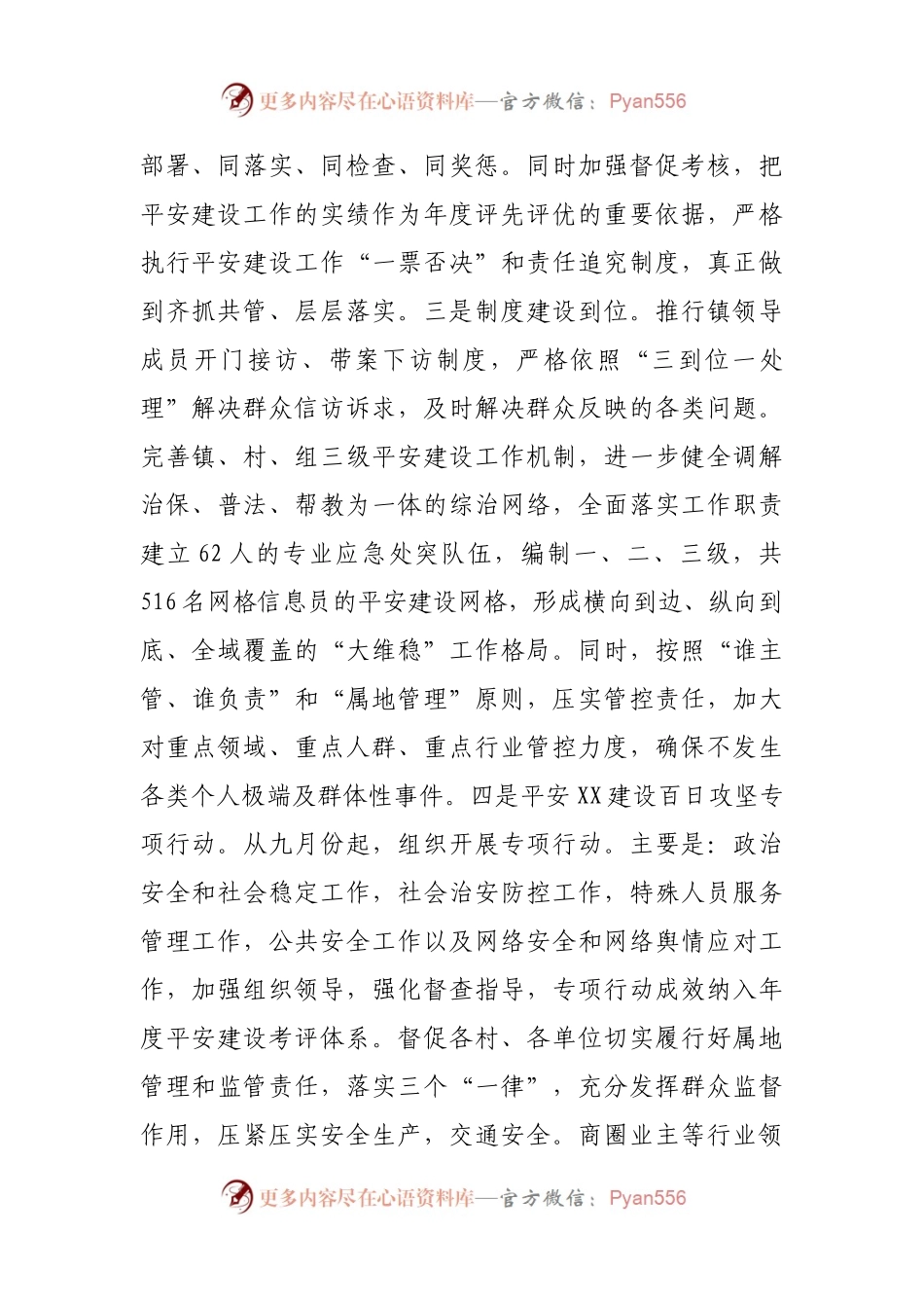 XX镇综治中心2021年度工作总结.docx_第2页