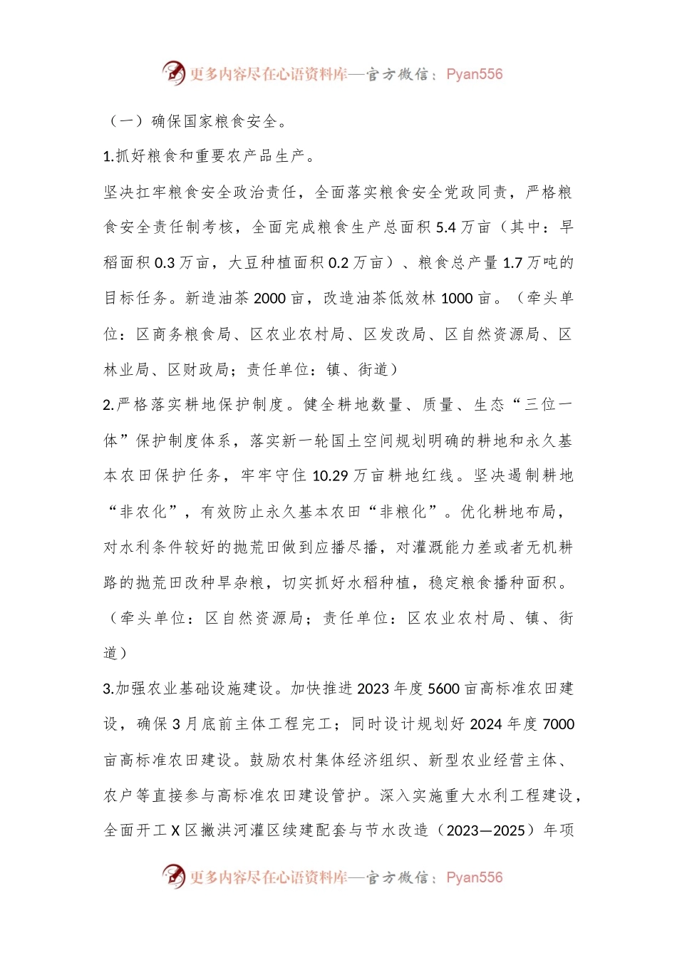 X区学习运用“千村示范、万村整治”工程经验有力有效推进乡村全面振兴的实施方案.docx_第2页