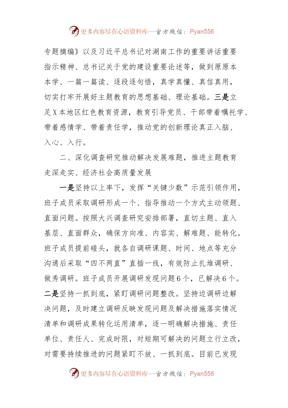 X区应急管理局主题教育工作总结.docx_第2页