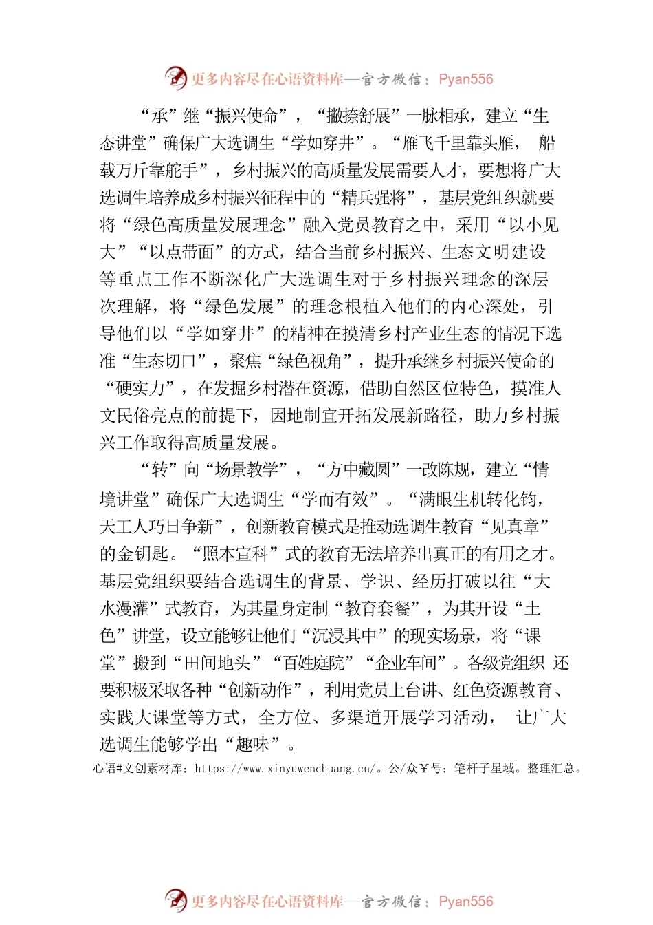“运笔之道”诠释党员教育的“起承转合”.docx_第2页