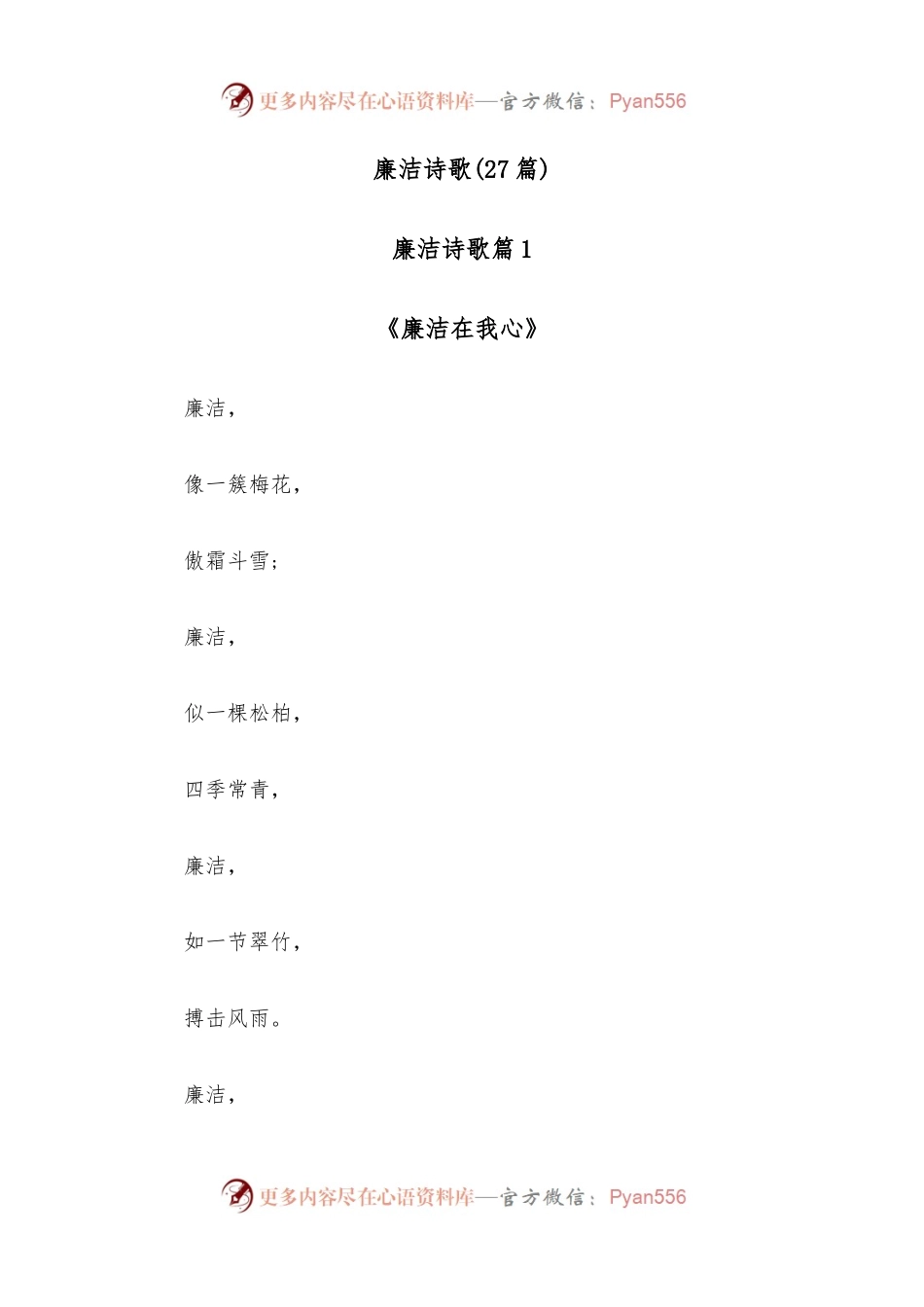 [27篇]廉洁诗歌.docx_第1页