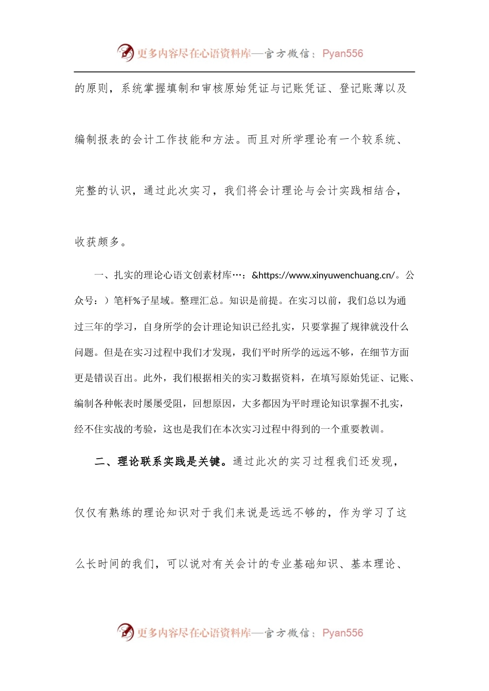 [5篇]最新财务实习心得体会.docx_第2页