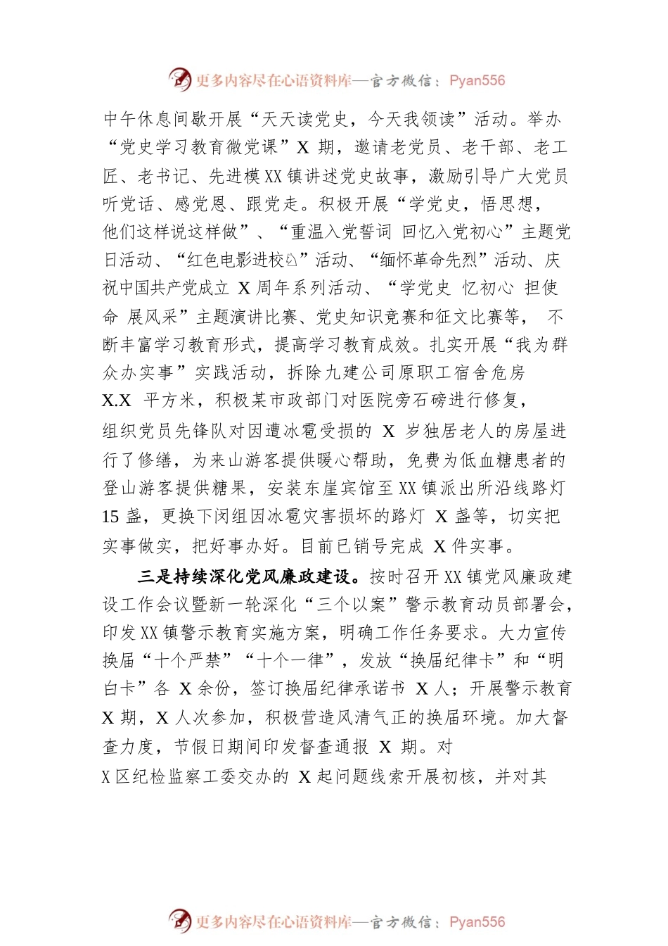 XX镇2021年工作总结（20220221）.docx_第2页