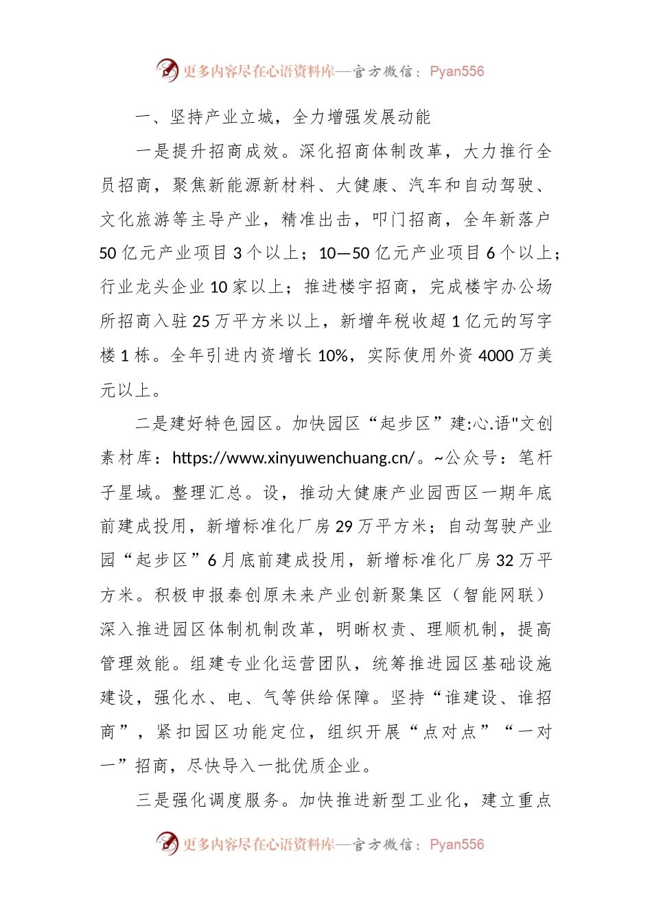 XX新城2024年工作计划.docx_第2页