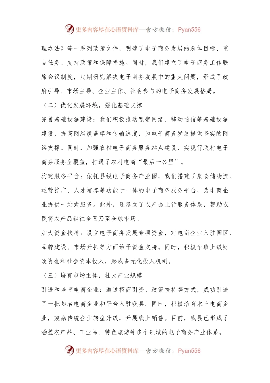 X县招商局关于开展电子商务工作的情况汇报.docx_第2页